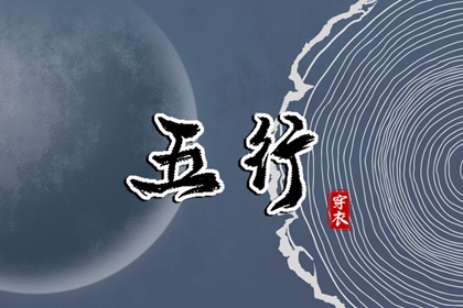 婚配生辰八字,八字速配,八字枭神劫财,排盘元亨利贞,八字十天干查询