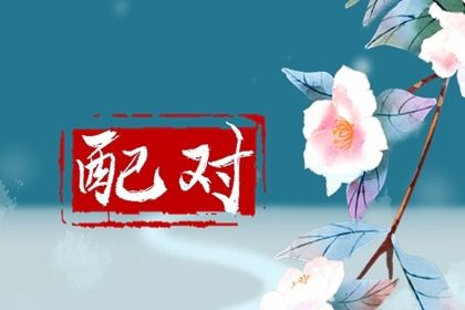 婚姻姻缘免费_桃花姻缘_姻缘年代故事_测姻缘今日运势