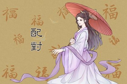 姻缘分如何阅读